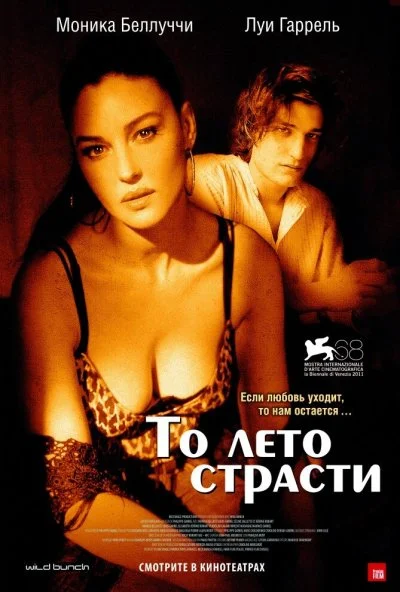 То лето страсти (2011) онлайн бесплатно