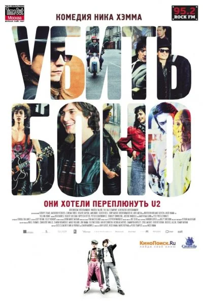 Убить Боно (2010) онлайн бесплатно