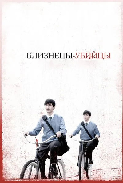 Близнецы-убийцы (2010) онлайн бесплатно