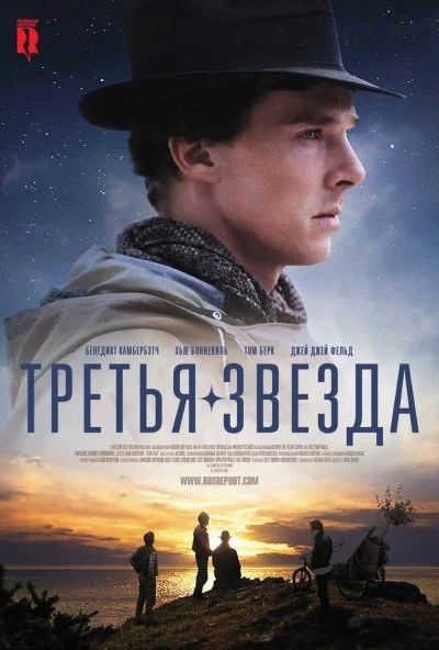 Третья звезда (2010) онлайн бесплатно