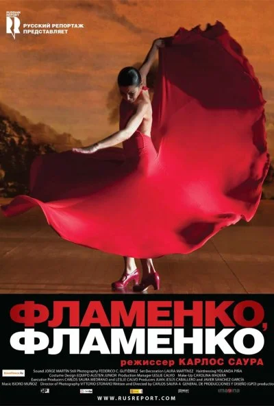 Фламенко, фламенко (2010) онлайн бесплатно