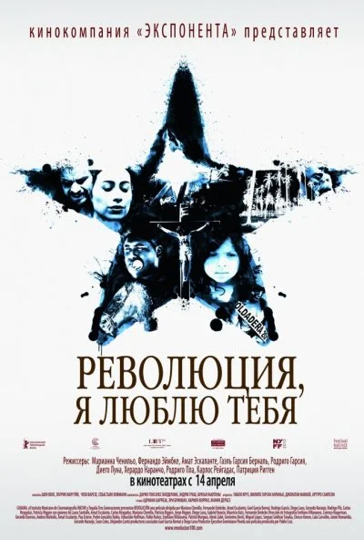 Революция, я люблю тебя! (2010) онлайн бесплатно