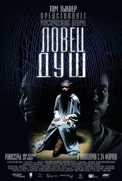 Ловец душ (2010) онлайн бесплатно