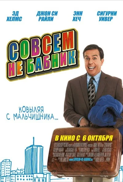 Совсем не бабник (2011) онлайн бесплатно