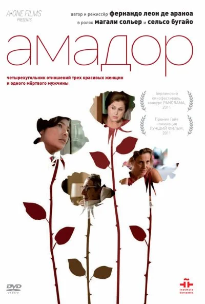 Амадор (2010) онлайн бесплатно