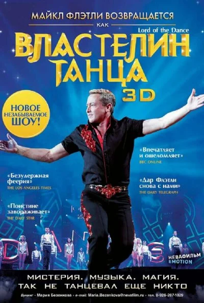 Властелин танца (2011) онлайн бесплатно