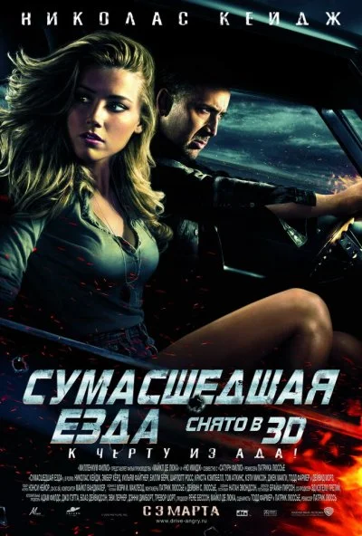 Сумасшедшая езда (2010) онлайн бесплатно