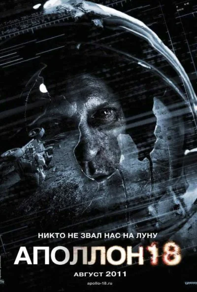 Аполлон 18 (2011) онлайн бесплатно