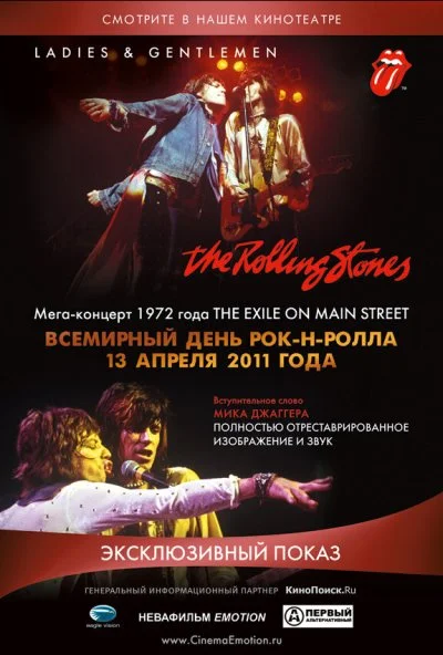 Дамы и господа... THE ROLLING STONES (1973) онлайн бесплатно