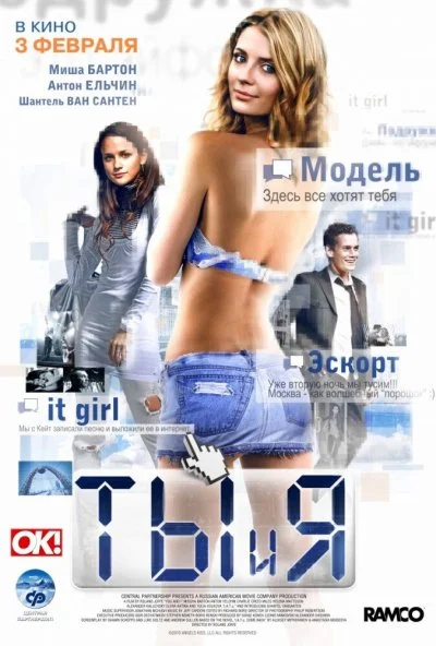 Ты и я (2009)