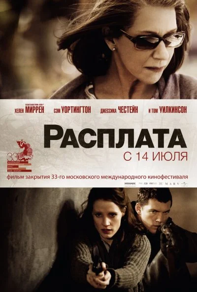 Расплата (2010) онлайн бесплатно