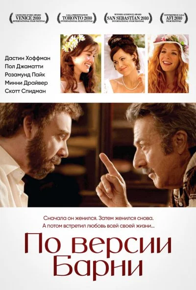 По версии Барни (2010) онлайн бесплатно