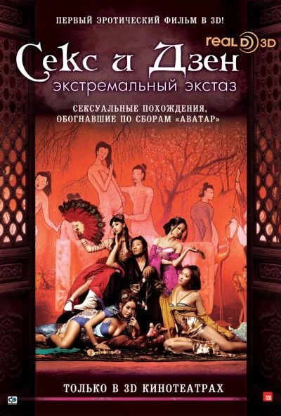 Секс и дзэн (2011) онлайн бесплатно