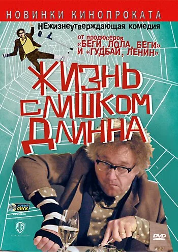 Жизнь слишком длинна (2010) онлайн бесплатно