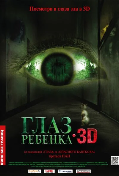 Глаз ребенка (2010) онлайн бесплатно