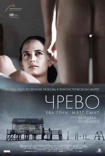 Чрево (2010) онлайн бесплатно