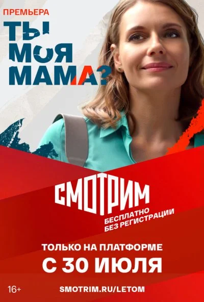 Ты моя мама? (2022) онлайн бесплатно