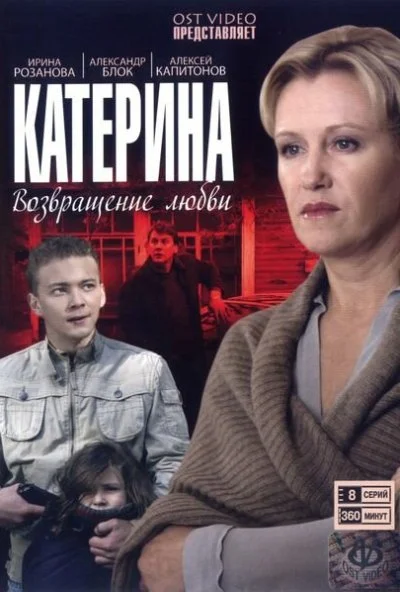 Катерина (2006)