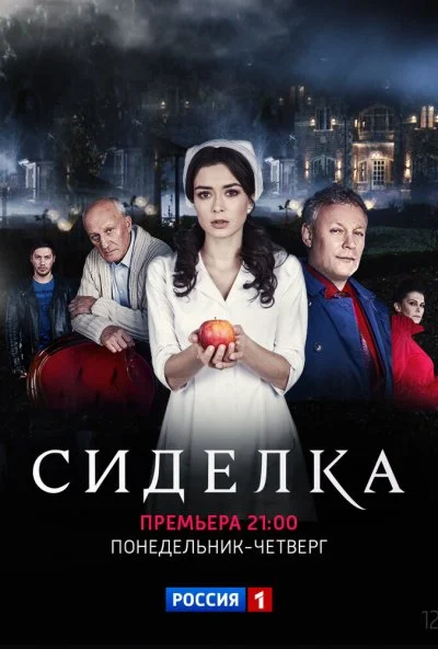 Сиделка (2018) онлайн бесплатно