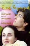 Я не вернусь (2005) онлайн бесплатно