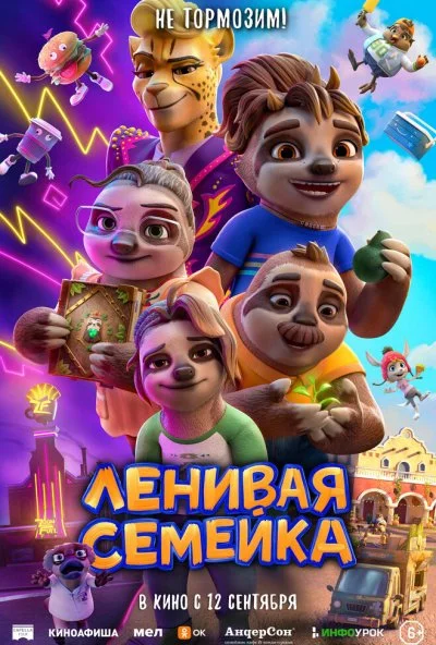 Ленивая семейка (2024) онлайн бесплатно